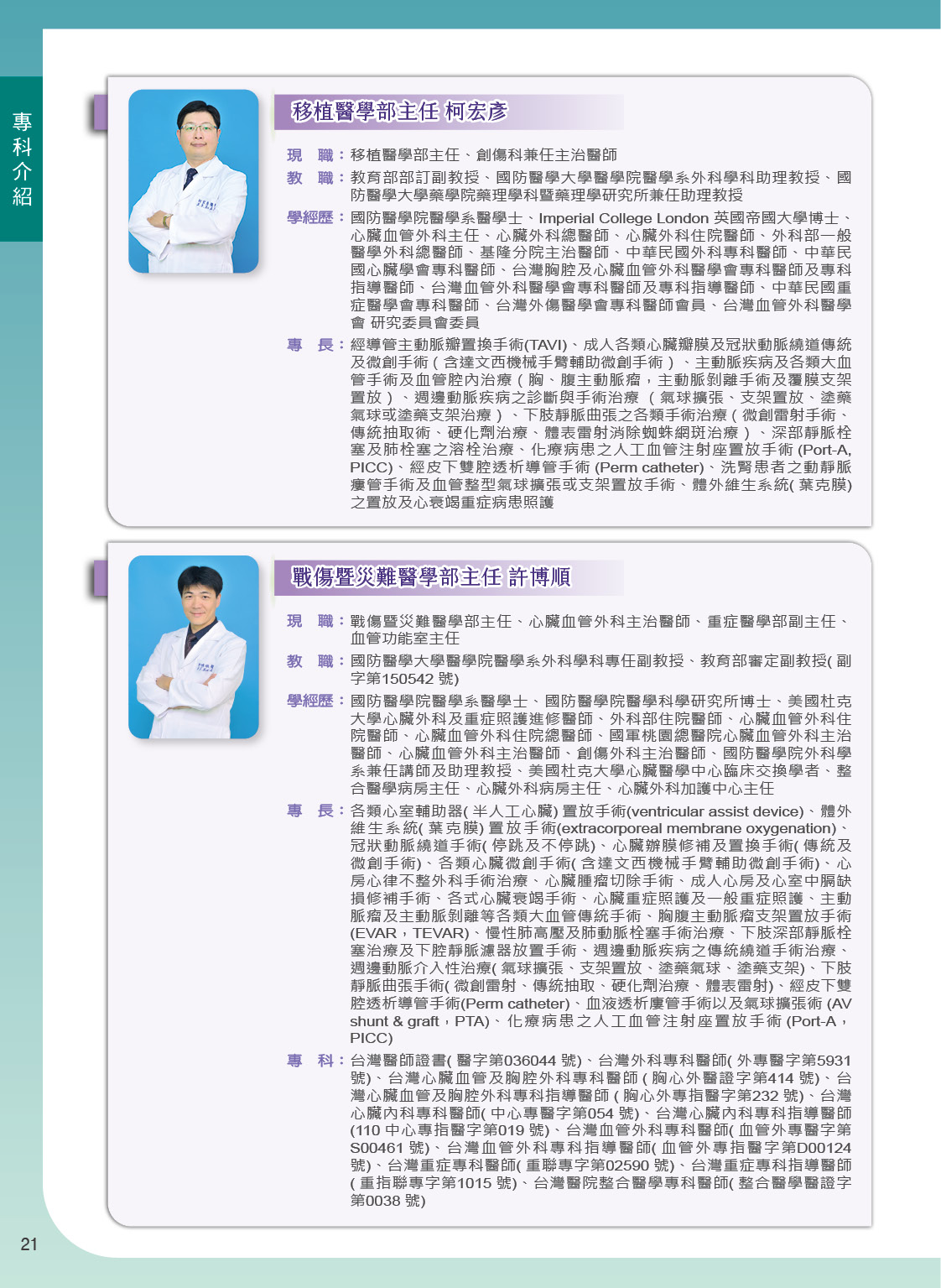 三軍醫訊NO268心臟血管外科陣容2